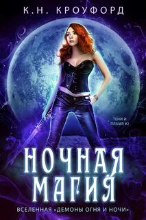 Магия fb2