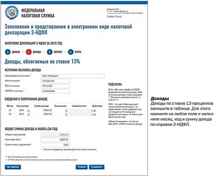 Декларация через сайт фнс. Образец заполнения 3 НДФЛ В личном кабинете налогоплательщика. Инструкция по заполнению декларации 3 НДФЛ В личном кабинете. Образец заполнения 3 НДФЛ В личном кабинете. Образец заполнения декларации 3 НДФЛ В личном кабинете.