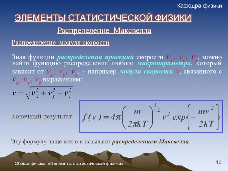 Физик элемент. Элементы статистической физики. элементы статической физики. функция распределения в физике. статистические распределения физика.
