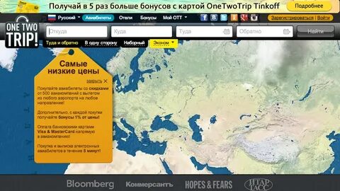 Onetwotrip отзывы