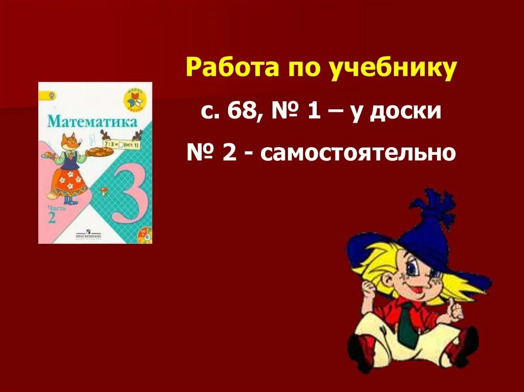 Математика 3 класс приемы устных вычислений. Приемы устных вычислений 3 класс. приёмы устных вычислений 3 класс школа россии.