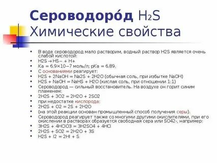 Молекулярная масса сероводородной кислоты