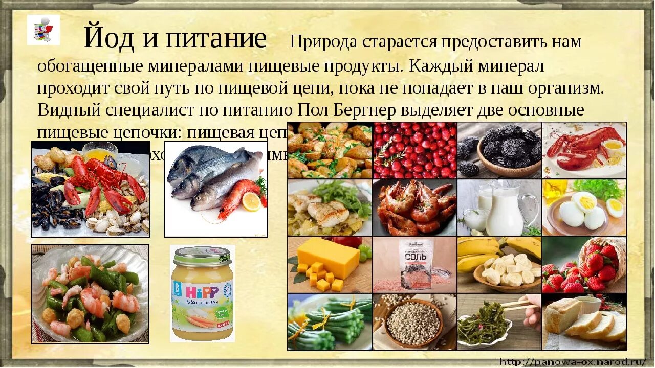 Пониженное содержание йода. Основные пищевые источники йода. йод содержится в организме. где содержится йод в организме человека. йод в питании человека.