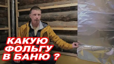 Какую пленку в бане