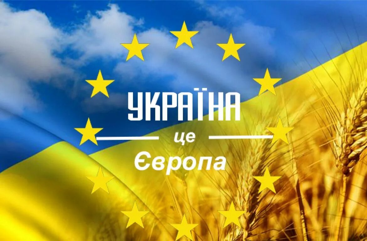 День Європи. День Європи в Україні. День Европы в Украине. С днем Европы открытки.