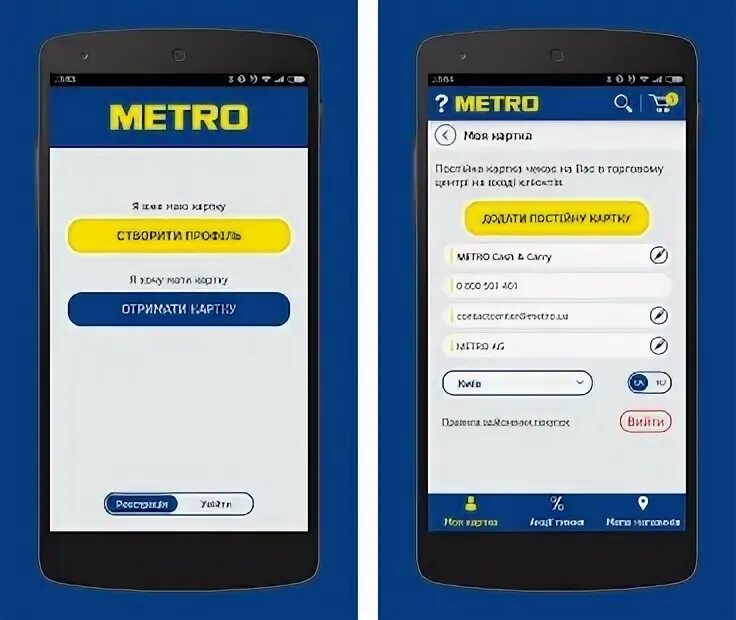 Приложение метро кэш. Приложение метро кэш