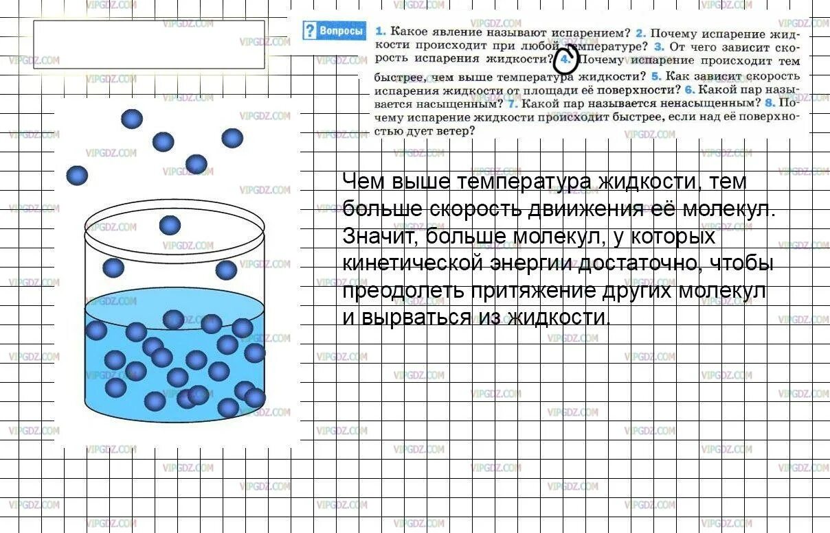 Почему испарение происходит тем быстрее чем выше. Почему испарение происходит тем быстрее чем выше