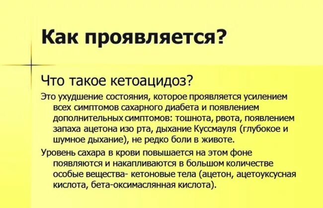 Кетоацидоз при сахарном диабете 1. Кетоацидоз. Кетоацидоз клинические проявления. Кетоацидоз при сахарном симптомы. Симптомы при кетоацидозе.