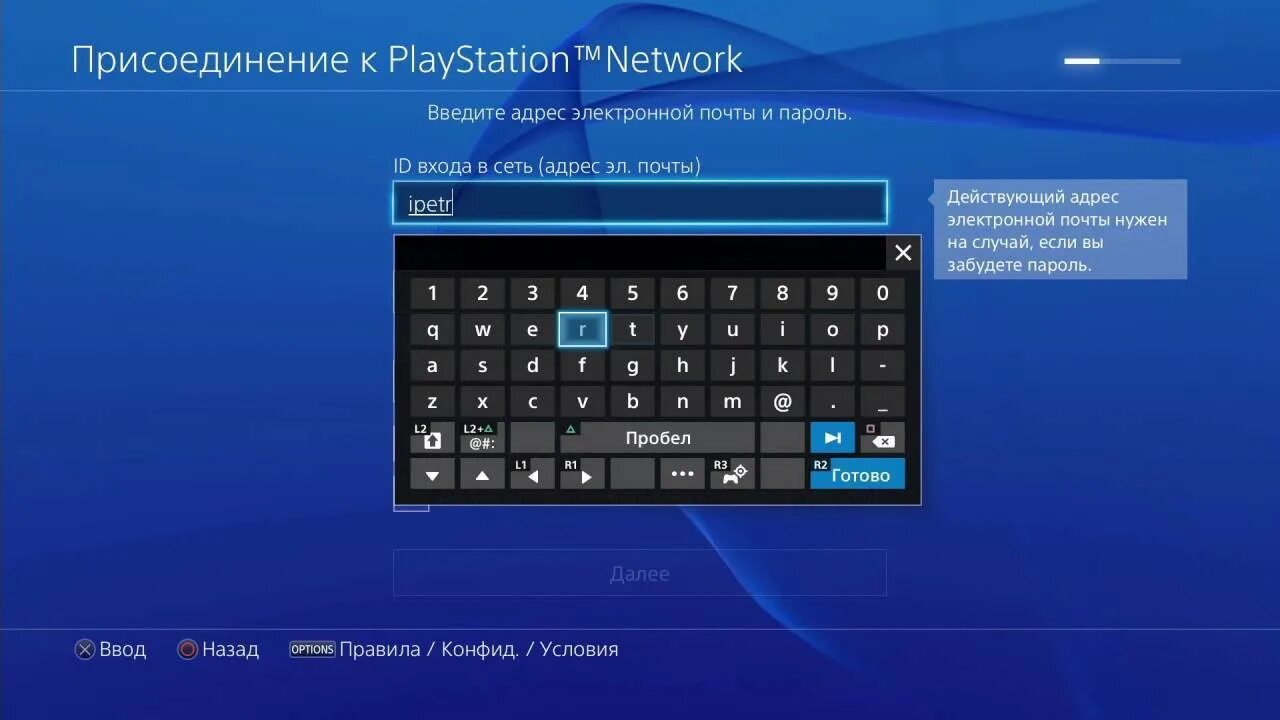 Войдите в сеть PLAYSTATION Network. Пароль PLAYSTATION Network. Сони ПСН. Ps4 Network сеть. Введите код сети