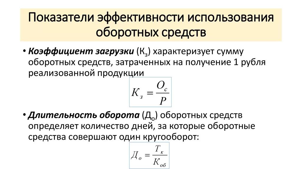 Показатель характеризующий результативность. Как найти показатели эффективности использования оборотных средств. Как определить показатели оборотных средств. Как рассчитать эффективность оборотных средств. Формула расчета показателей эффективности оборотных средств.