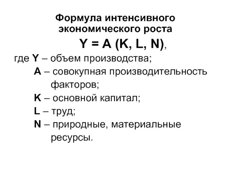 Задачи экономики формулы. Формулы по экономике для решения задач. Формулы для решения экономических задач по экономической теории. Формулы производства экономика. Экономическая теория формулы.