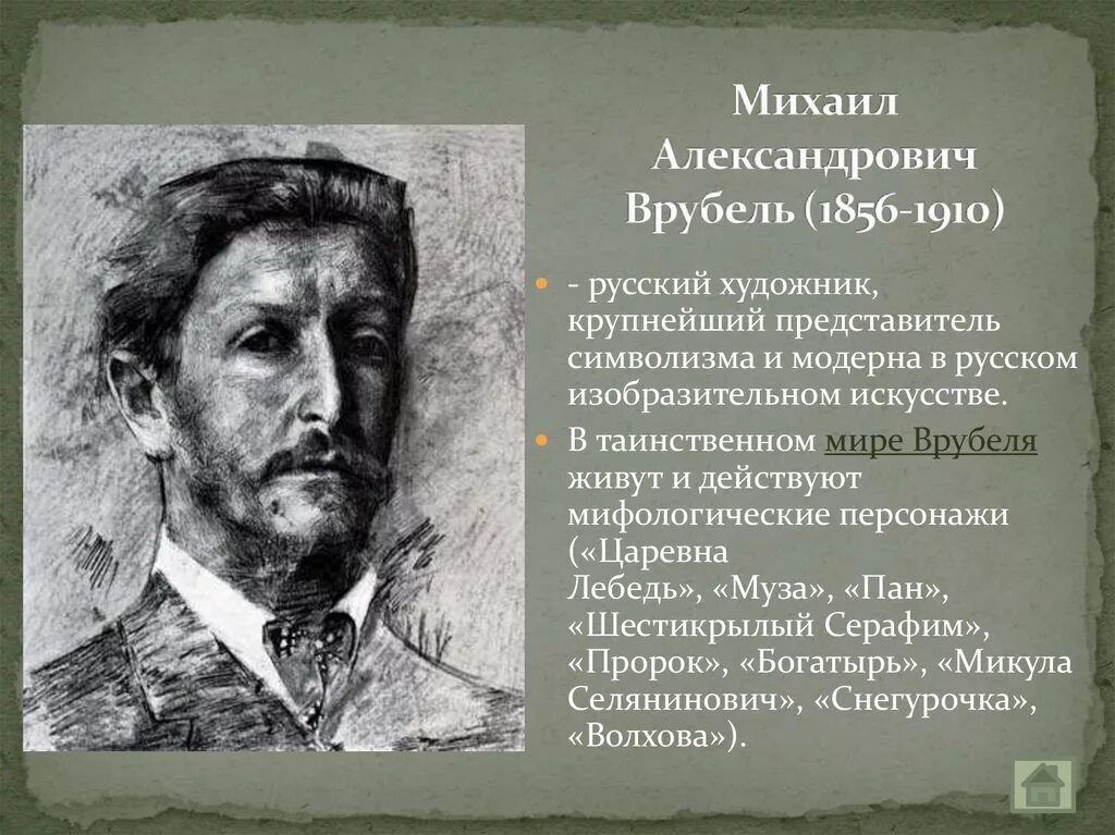 Сообщение о русском художнике 5 класс. Сообщение о русском художнике 5 класс