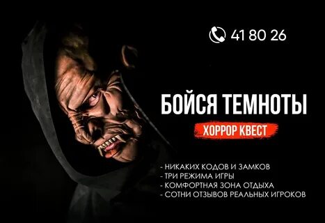 Квест не бойся призраков