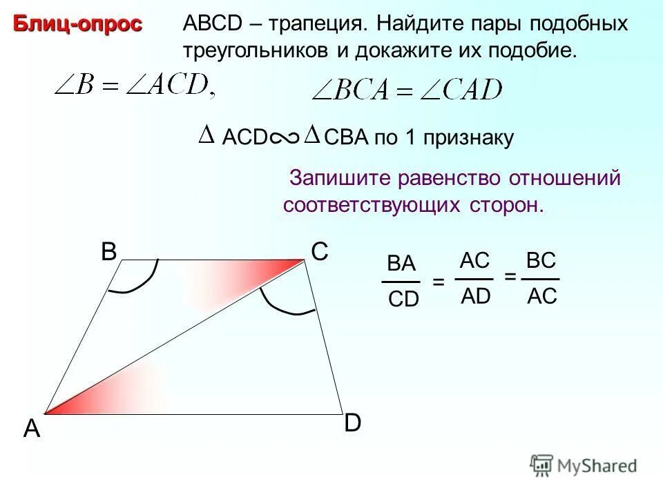 Дано авс а1в1с1 найдите х у. Подобные треугольники 8 класс геометрия. Подобные треугольники найти x. Блиц-опрос дано: авс ~а1,в1,с1, найдите. Подобие треугольников найти х и у.