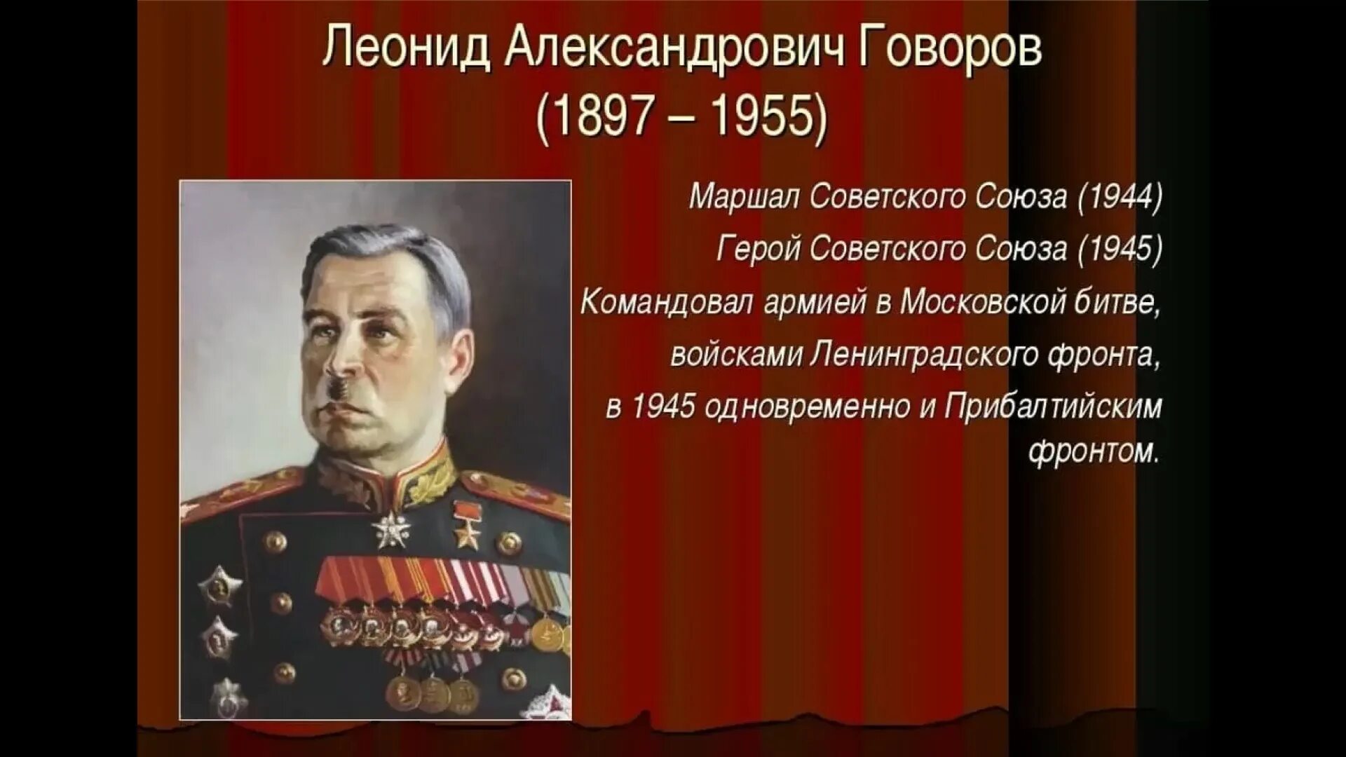 Операции говорова. Говоров Маршал советского Союза.