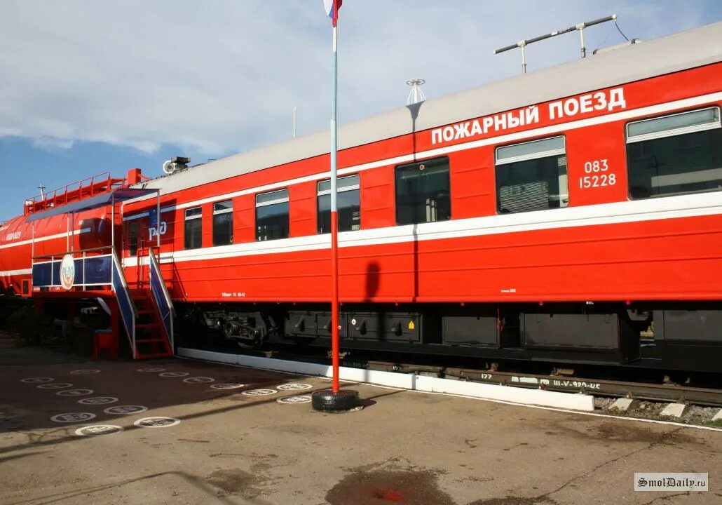 Ржд смоленск телефон. Пожарный поезд. Пожарный поезд Смоленск. Пожарный поезд Москва. Пожарный поезд Рославль.