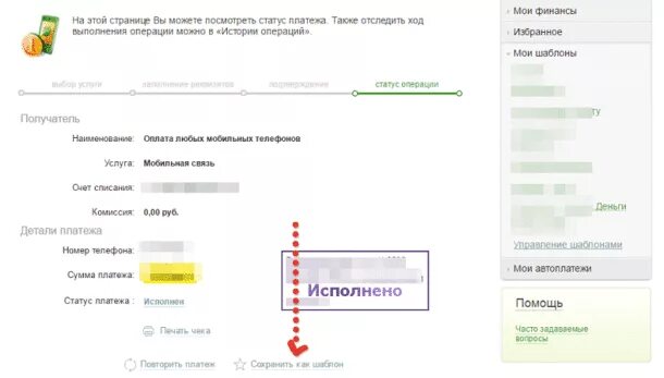 Как оплатить карту школьника через сбербанк. Шаблон платежа. сбербанк шаблоны платежей. шаблон для оплаты через сбербанк. шаблон сбербанк онлайн.