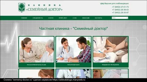 Семейный врач номер телефона