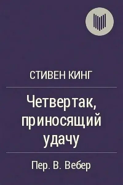 Читать рассказы кинга. Читать рассказы кинга