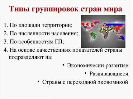 По каким признакам можно группировать страны евразии