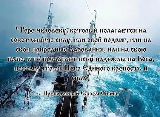 Проклят надеющийся. Уповайте на Бога. Положиться на Бога. Положись на Бога. Человек надеющийся на Бога.