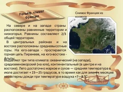 Особенности рельефа франции 7 класс география