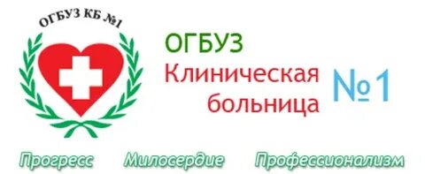 Сайт клиническая больница 1 смоленск