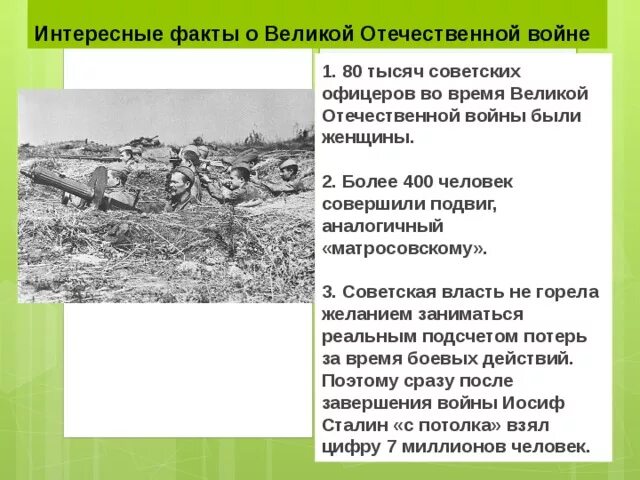 Интересные факты о войне 1941 1945