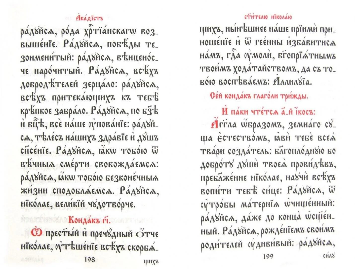 Молитва ангелу хранителю на русском языке читать. Молитва Ангелу хранителю на церковно Славянском. Молитва на церковно Славянском. Молитва Ангелу хранителю на церковно Славянском языке. Молитвы на церковнославянском языке утренние.