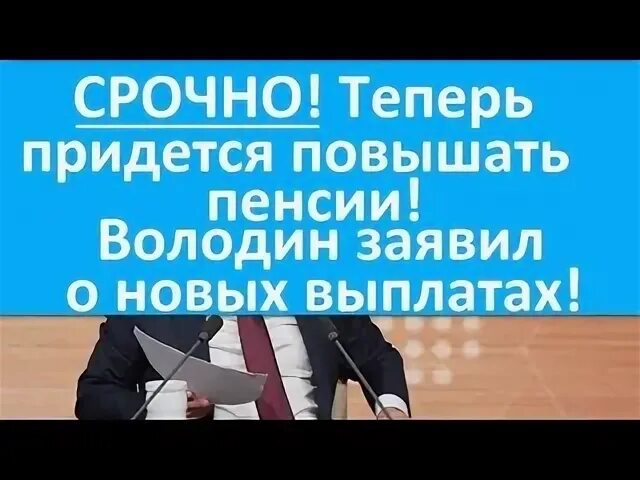 Теперь придется