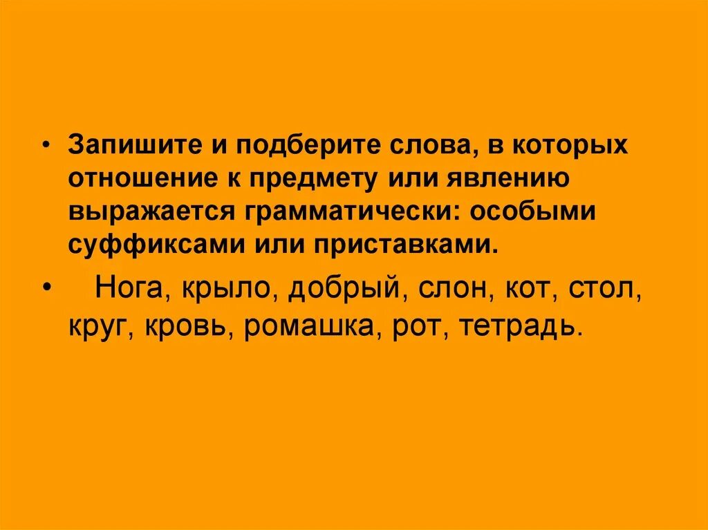 Слова с оценочным значением. Эмоционально-оценочная лексика. Эмоционально-оценочная лексика примеры. Эмоционально-оценочные слова примеры.