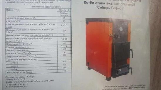 Котел гефест инструкция. Гефест котел твердотопливный 15. гефест 15 квт твердотопливный котёл характеристики. котел гефест 15 квт. котел твердотопливный отопительный 15 квт &#039;гефест&#039;.