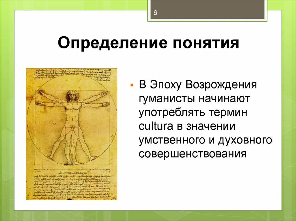 Идейно культурное возрождение в эпоху возрождения. Понятие эпохи Возрождения. Эпоха Возрождения термин. Понятие Возрождение. Понятие эпохи Ренессанса.