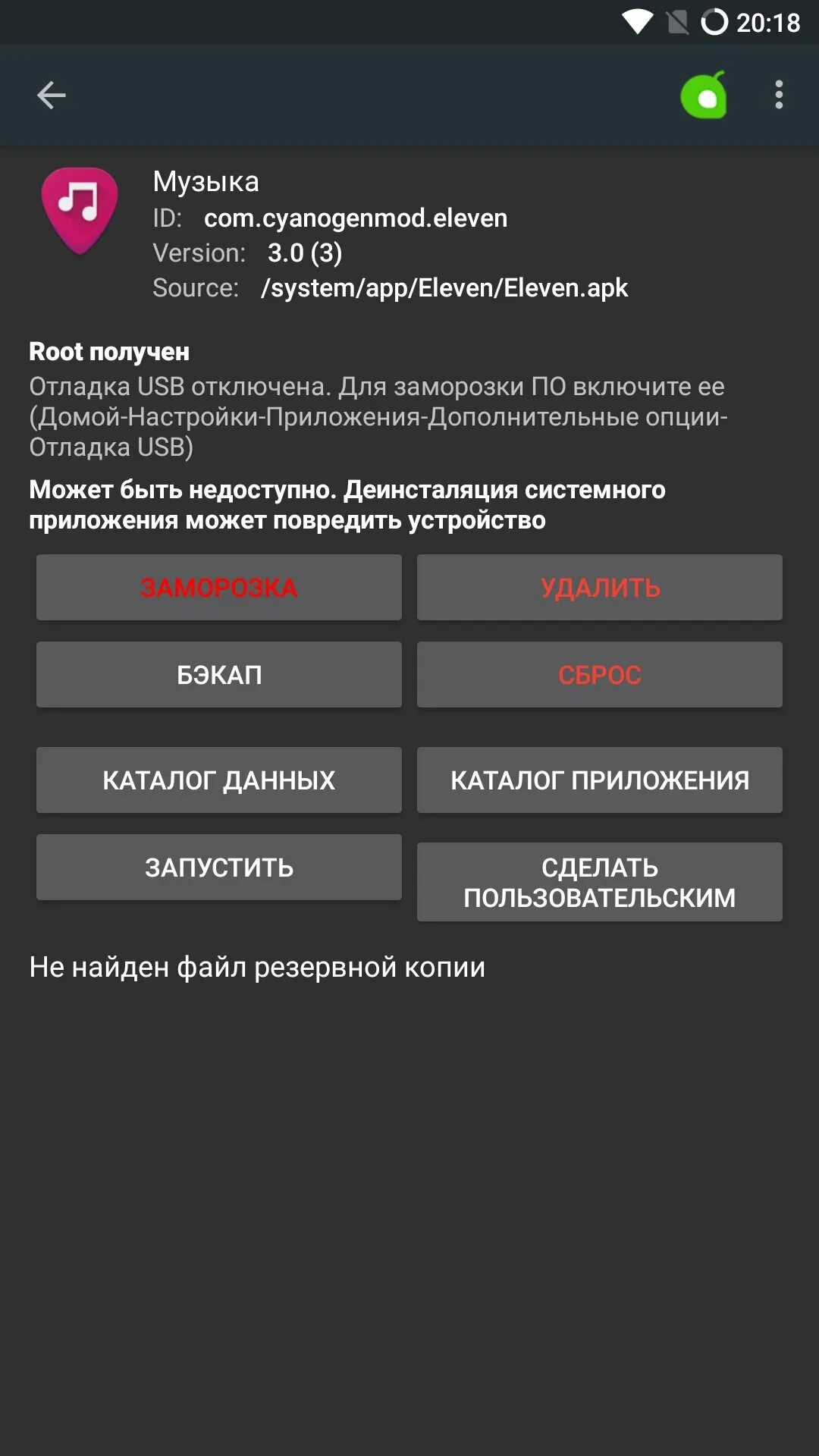 Удалить системные приложения на андроид без рут. Как удалить системные файлы на андроиде. заморозка системных приложений без root.