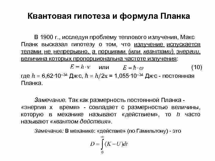 Гипотеза макса планка