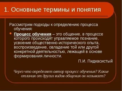 Обучение понятие и определение