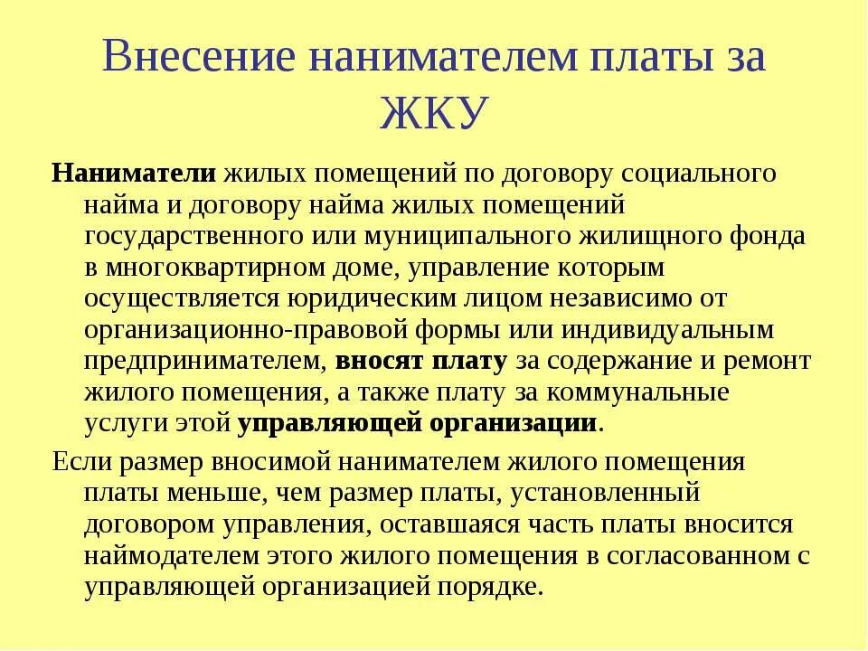 Социального найма жилого помещения. Договор социального найма. Наниматель по договору социального найма. Плата за жилое помещение по договору социального найма