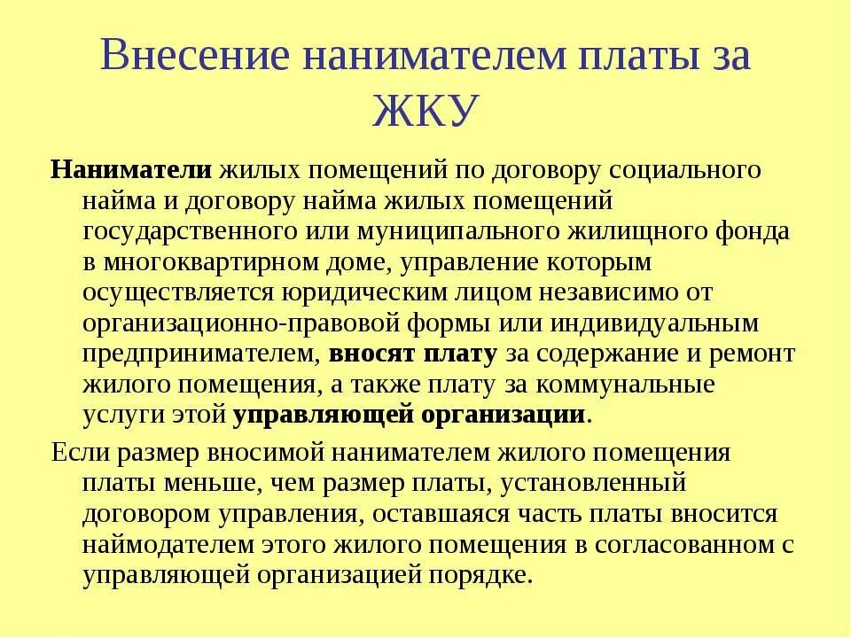 Социального найма жилого помещения. Социальный найм жилого помещения. Договор социального найма жилого помещения. Наниматель по договору социального найма. Понятие социальный найм жилого помещения