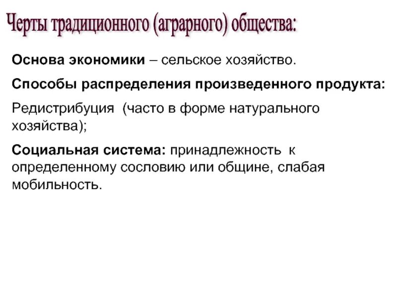 Основа хозяйства традиционного общества. Редистрибуция это в экономике. Основа экономики аграрного общества. Централизованная редистрибуция это. Реципрокность и редистрибуция.