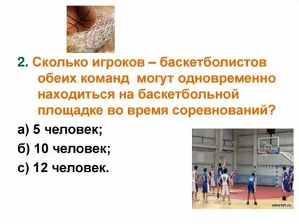 Сколько игроков 1 команды на площадке