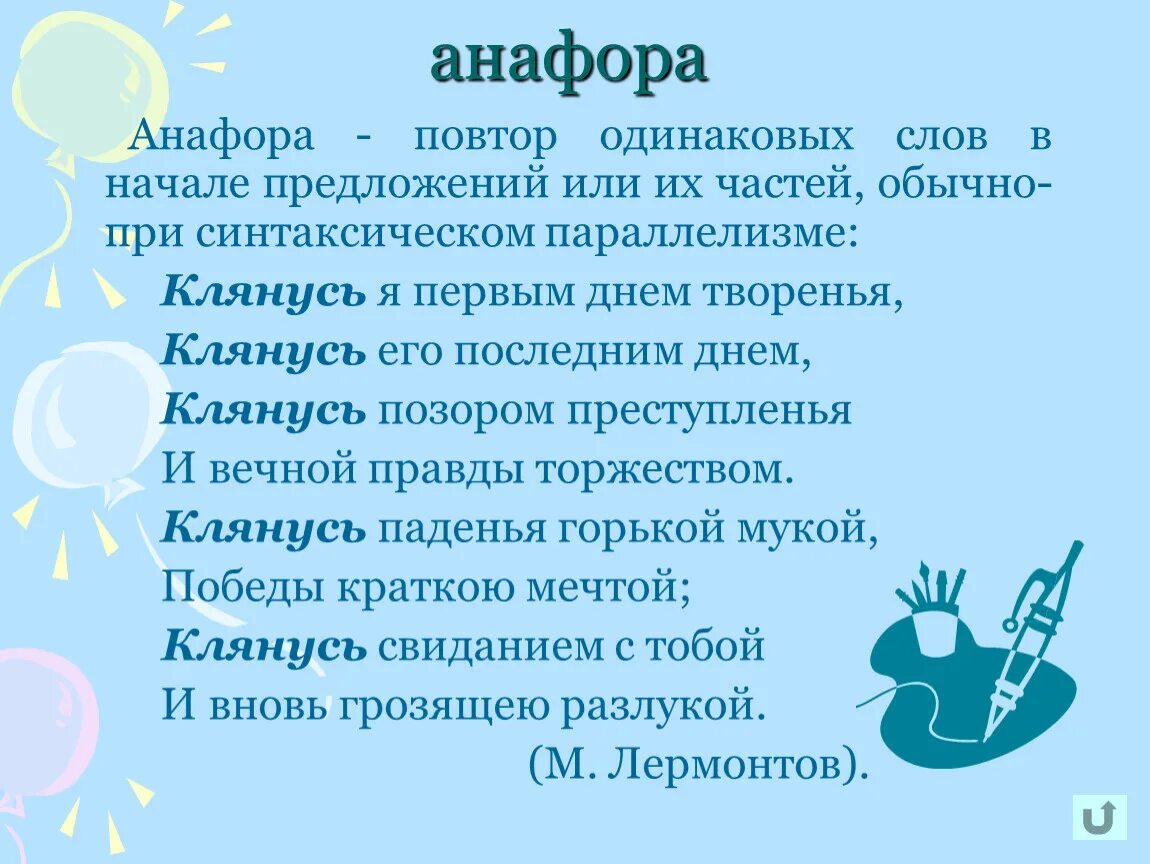 Анафора. Фара. Анафора примеры. Анафора это в литературе.