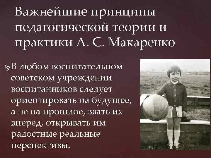 Педагогические принципы Макаренко. Система воспитания Макаренко. Основные принципы педагогики Макаренко. Макаренко о воспитании детей. Дети утверждают что им должны