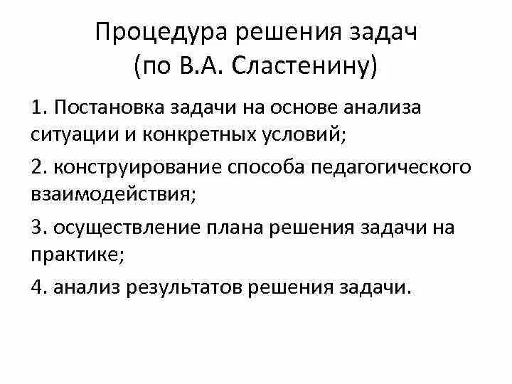 Алгоритм решения педагогической задачи. Этапы решения педагогических задач. Алгоритм решения профессиональной задачи. Этапы решения коммуникативной задачи. Выделите основные этапы решения россией