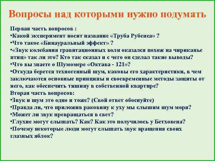 Вопросы над которыми надо подумать. Вопросы о которых надо задуматься. Вопросы над которыми следует задуматься. Вопросы над которыми стоит подумать. Над этим вопросом заставляет задуматься