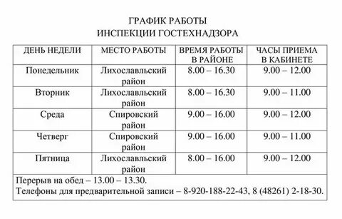 Пожарского график работы