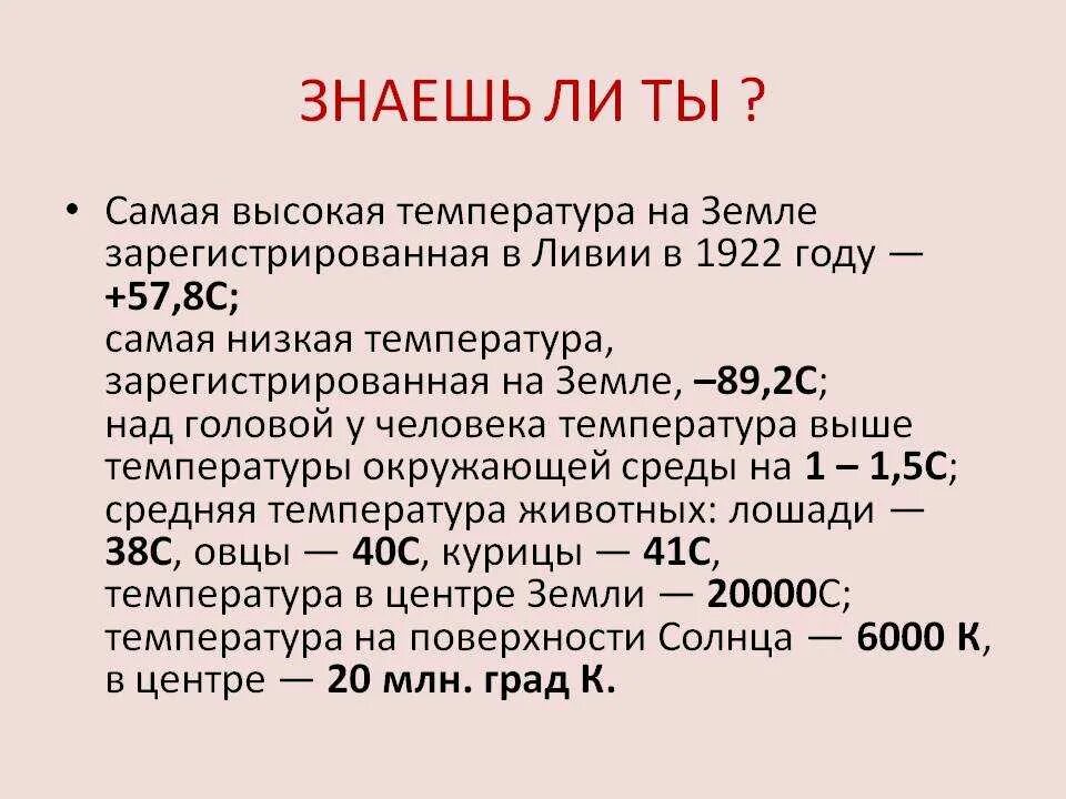 Наибольшая температура на земле