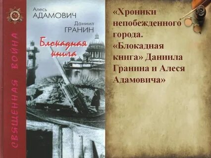 Блокада гранина
