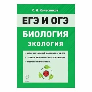 Гэ биология