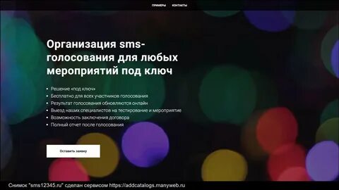 Гео смс голосование