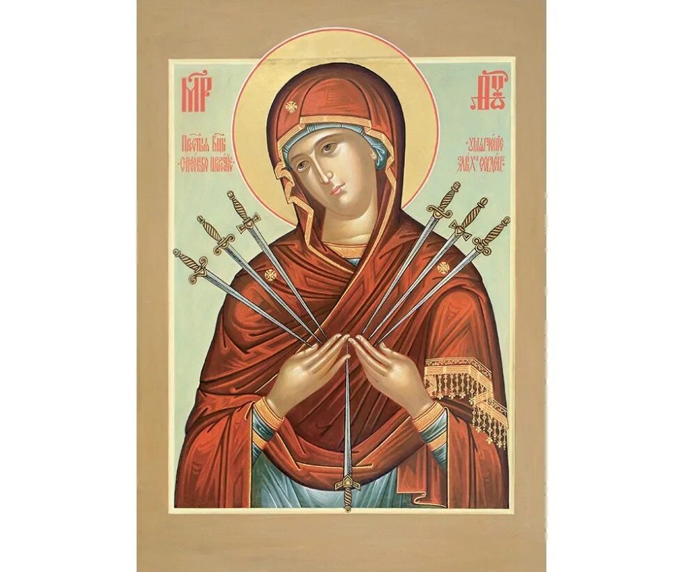 икона божией матери симеоново проречение. акафист семистрельной иконе божией матери. с днем иконы умягчение злых сердец.